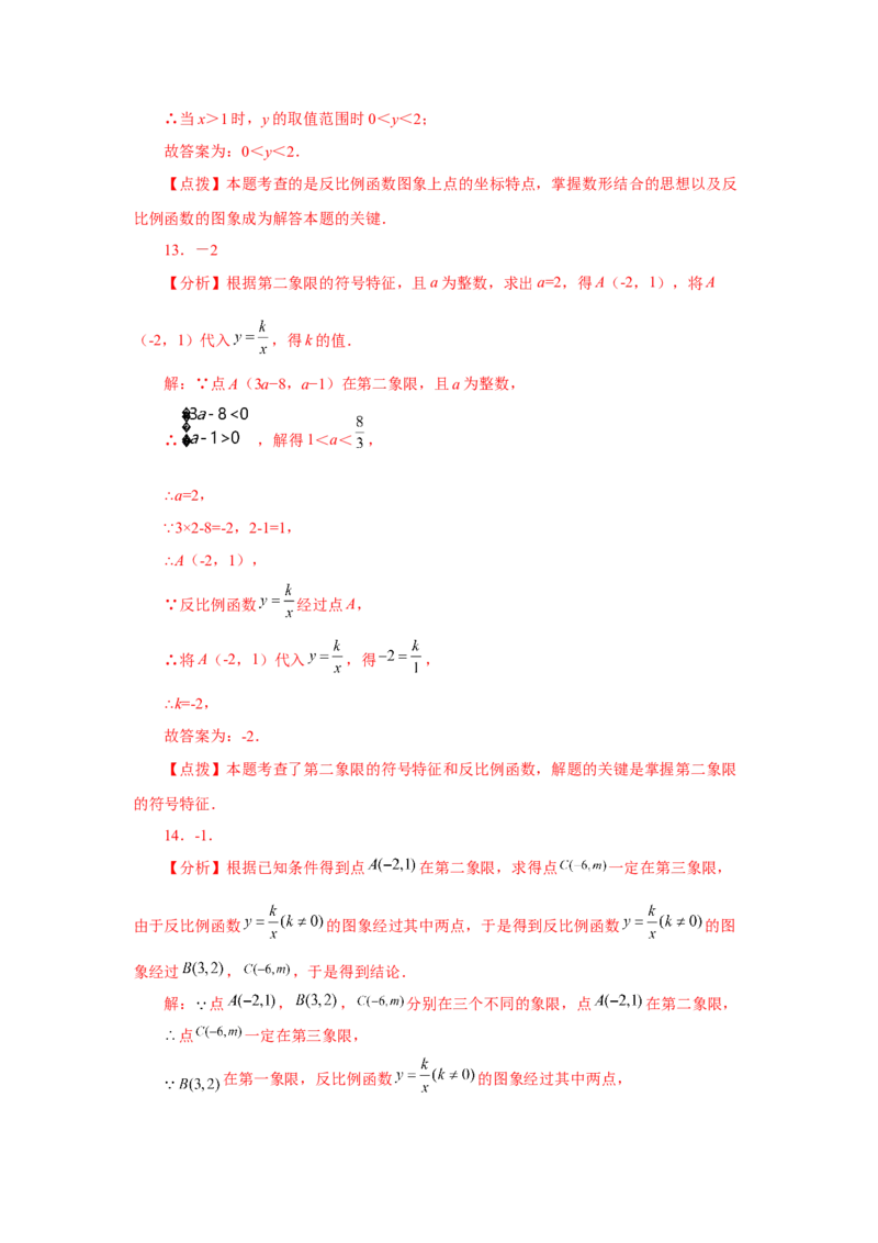 专题6.22《反比例函数》全章复习与巩固（巩固篇）（专项练习）-2022-2023学年九年级数学上册基础知识专项讲练（北师大版）_北师大初中数学_9上-北师大版初中数学_06专项讲练