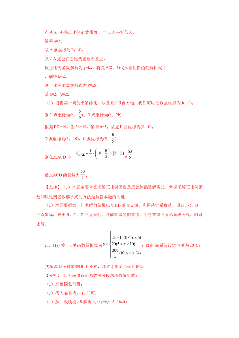 专题6.22《反比例函数》全章复习与巩固（巩固篇）（专项练习）-2022-2023学年九年级数学上册基础知识专项讲练（北师大版）_北师大初中数学_9上-北师大版初中数学_06专项讲练