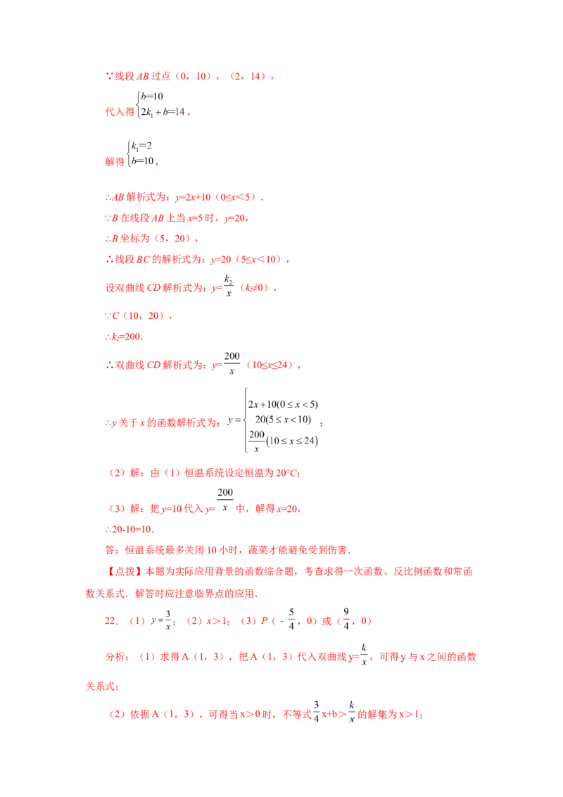 专题6.22《反比例函数》全章复习与巩固（巩固篇）（专项练习）-2022-2023学年九年级数学上册基础知识专项讲练（北师大版）_北师大初中数学_9上-北师大版初中数学_06专项讲练