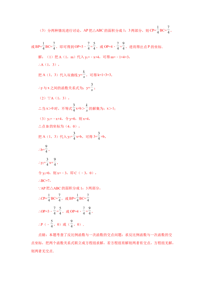 专题6.22《反比例函数》全章复习与巩固（巩固篇）（专项练习）-2022-2023学年九年级数学上册基础知识专项讲练（北师大版）_北师大初中数学_9上-北师大版初中数学_06专项讲练