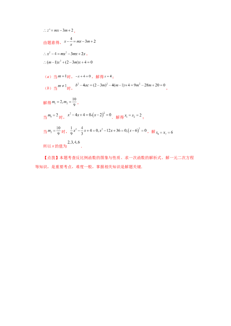 专题6.22《反比例函数》全章复习与巩固（巩固篇）（专项练习）-2022-2023学年九年级数学上册基础知识专项讲练（北师大版）_北师大初中数学_9上-北师大版初中数学_06专项讲练