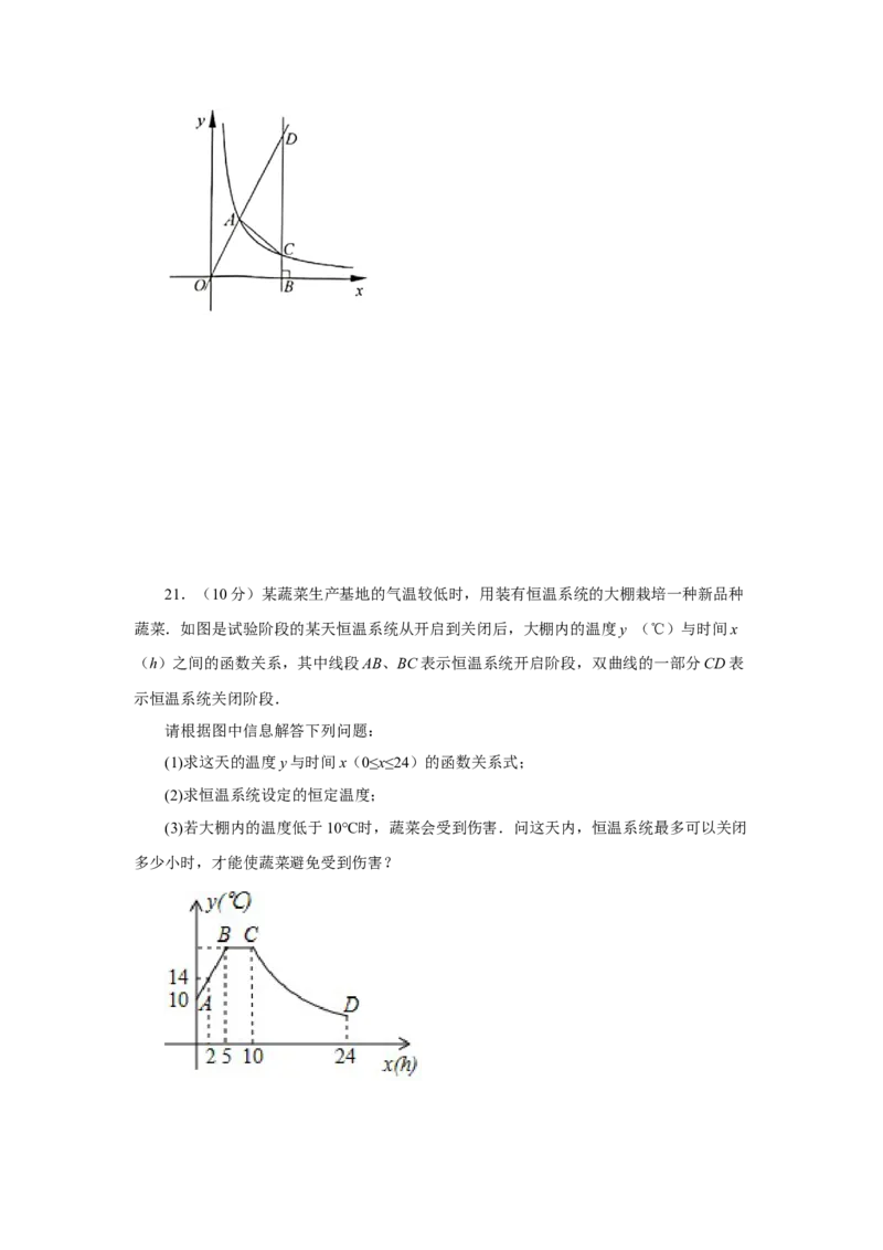 专题6.22《反比例函数》全章复习与巩固（巩固篇）（专项练习）-2022-2023学年九年级数学上册基础知识专项讲练（北师大版）_北师大初中数学_9上-北师大版初中数学_06专项讲练