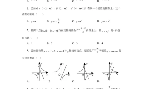 专题6.22《反比例函数》全章复习与巩固（巩固篇）（专项练习）-2022-2023学年九年级数学上册基础知识专项讲练（北师大版）_北师大初中数学_9上-北师大版初中数学_06专项讲练