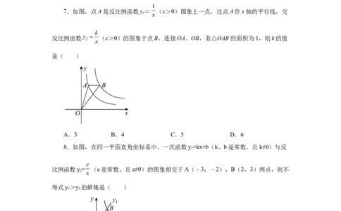 专题6.22《反比例函数》全章复习与巩固（巩固篇）（专项练习）-2022-2023学年九年级数学上册基础知识专项讲练（北师大版）_北师大初中数学_9上-北师大版初中数学_06专项讲练