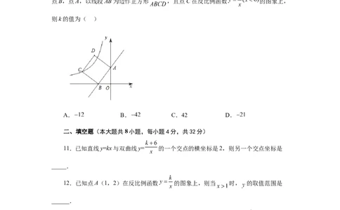 专题6.22《反比例函数》全章复习与巩固（巩固篇）（专项练习）-2022-2023学年九年级数学上册基础知识专项讲练（北师大版）_北师大初中数学_9上-北师大版初中数学_06专项讲练