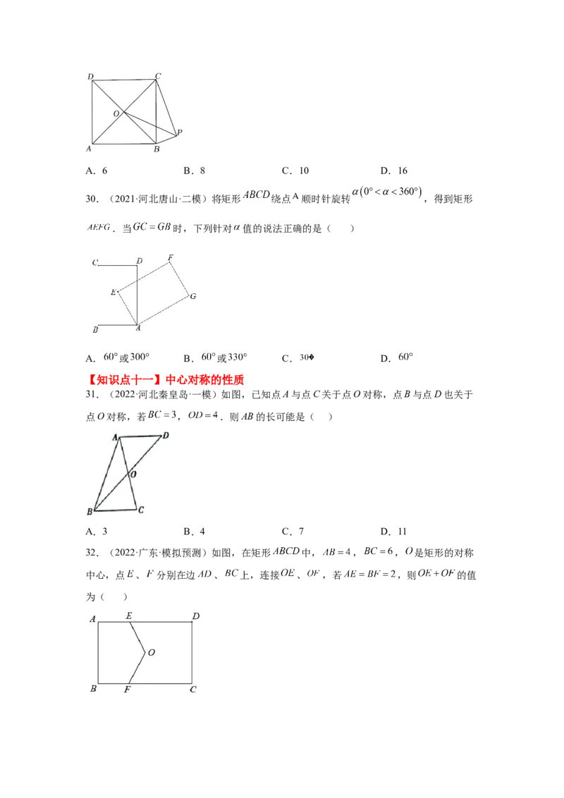 专题3.20图形的平移与旋转知识点分类专题（巩固篇）（专项练习）-八年级数学下册基础知识专项讲练（北师大版）_北师大初中数学_8下-北师大版初中数学_旧版-可参考_05习题试卷