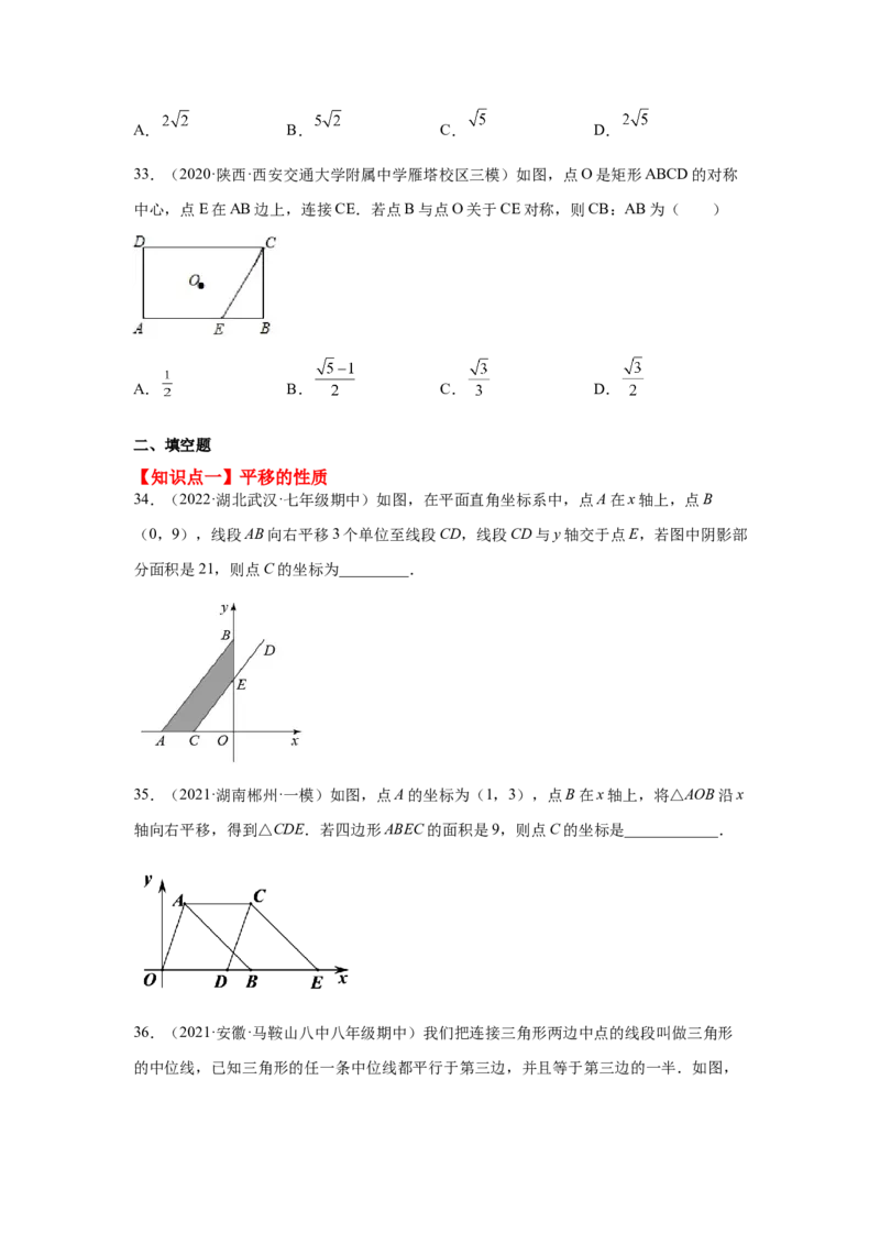 专题3.20图形的平移与旋转知识点分类专题（巩固篇）（专项练习）-八年级数学下册基础知识专项讲练（北师大版）_北师大初中数学_8下-北师大版初中数学_旧版-可参考_05习题试卷