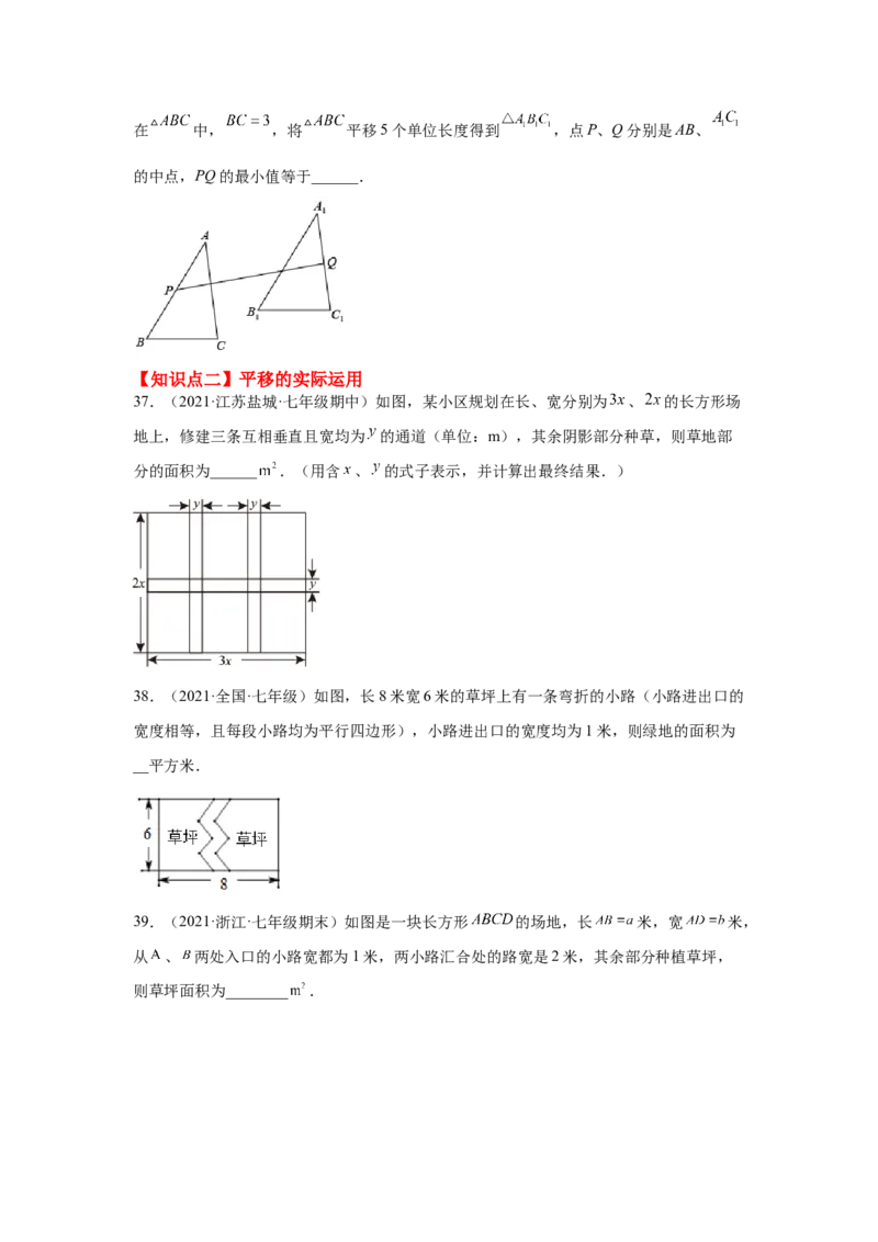 专题3.20图形的平移与旋转知识点分类专题（巩固篇）（专项练习）-八年级数学下册基础知识专项讲练（北师大版）_北师大初中数学_8下-北师大版初中数学_旧版-可参考_05习题试卷