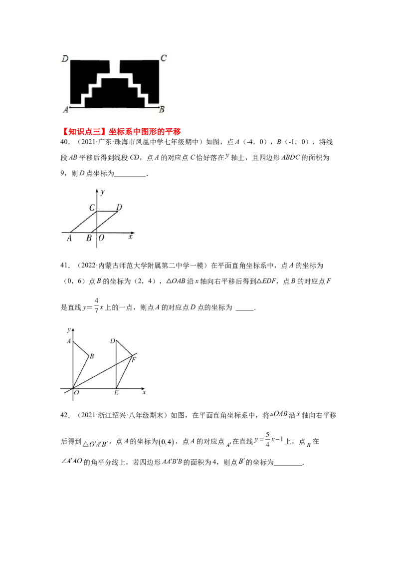 专题3.20图形的平移与旋转知识点分类专题（巩固篇）（专项练习）-八年级数学下册基础知识专项讲练（北师大版）_北师大初中数学_8下-北师大版初中数学_旧版-可参考_05习题试卷