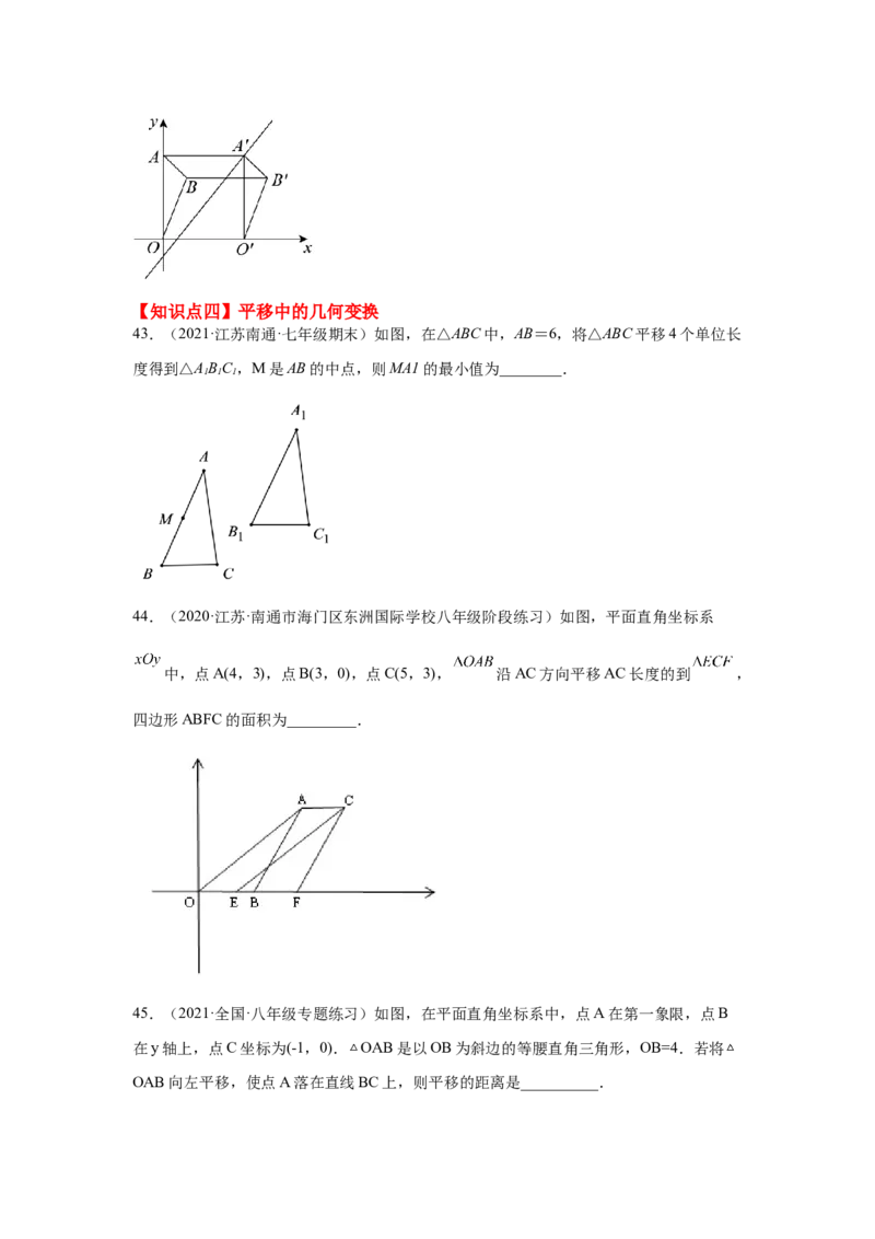 专题3.20图形的平移与旋转知识点分类专题（巩固篇）（专项练习）-八年级数学下册基础知识专项讲练（北师大版）_北师大初中数学_8下-北师大版初中数学_旧版-可参考_05习题试卷