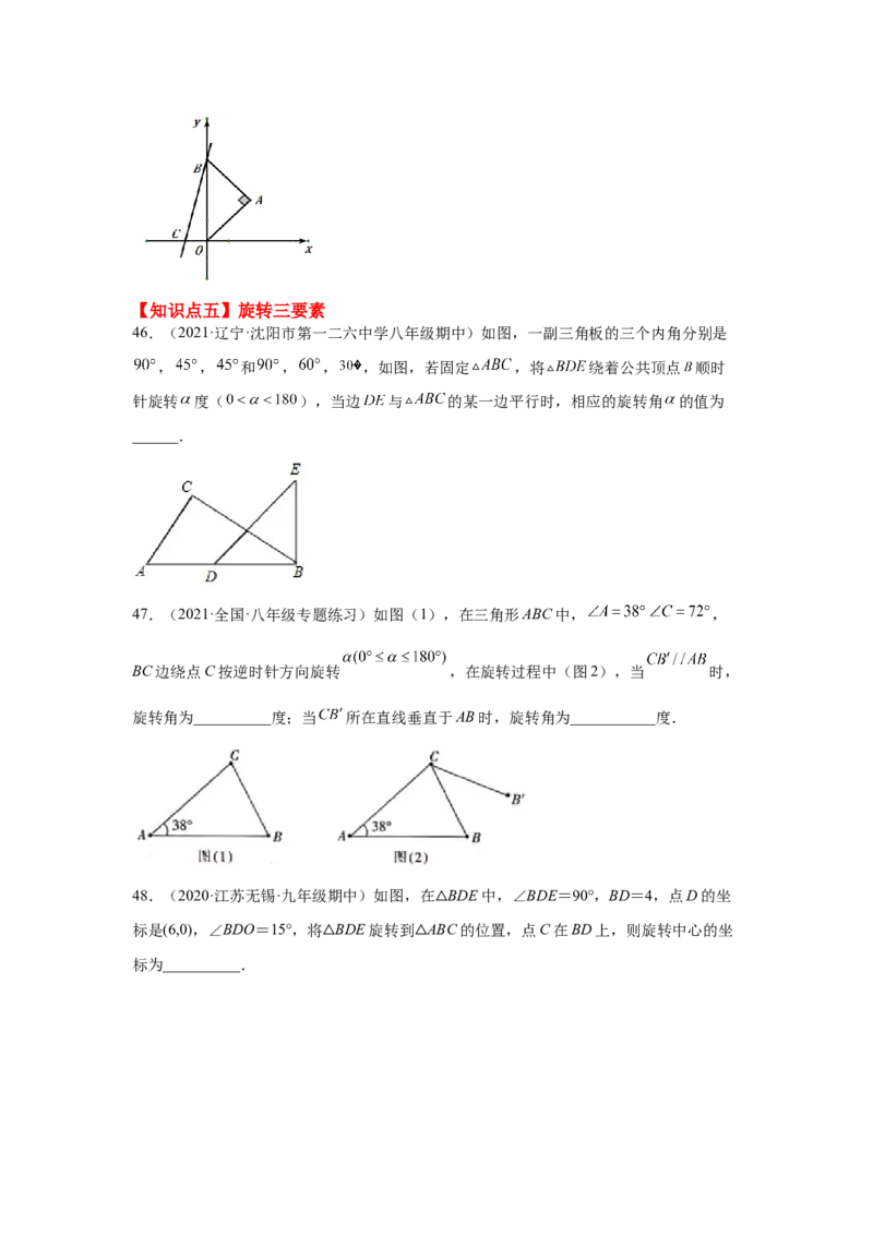 专题3.20图形的平移与旋转知识点分类专题（巩固篇）（专项练习）-八年级数学下册基础知识专项讲练（北师大版）_北师大初中数学_8下-北师大版初中数学_旧版-可参考_05习题试卷