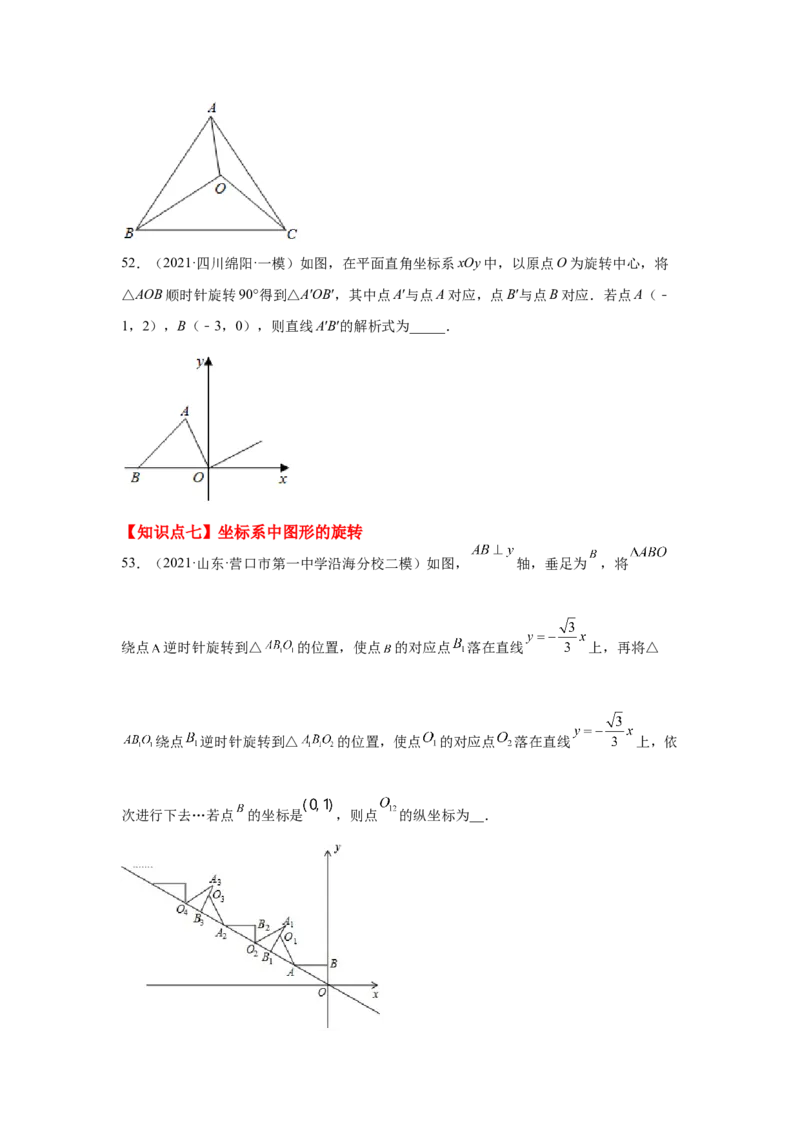 专题3.20图形的平移与旋转知识点分类专题（巩固篇）（专项练习）-八年级数学下册基础知识专项讲练（北师大版）_北师大初中数学_8下-北师大版初中数学_旧版-可参考_05习题试卷