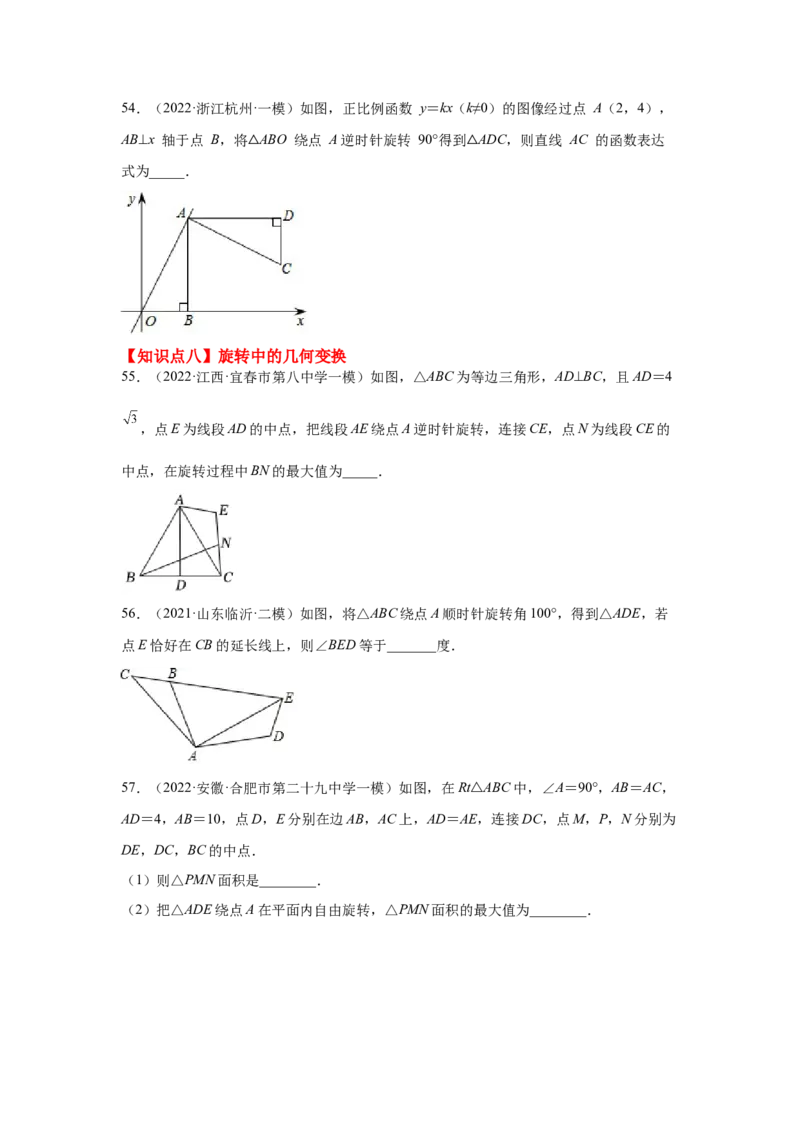 专题3.20图形的平移与旋转知识点分类专题（巩固篇）（专项练习）-八年级数学下册基础知识专项讲练（北师大版）_北师大初中数学_8下-北师大版初中数学_旧版-可参考_05习题试卷