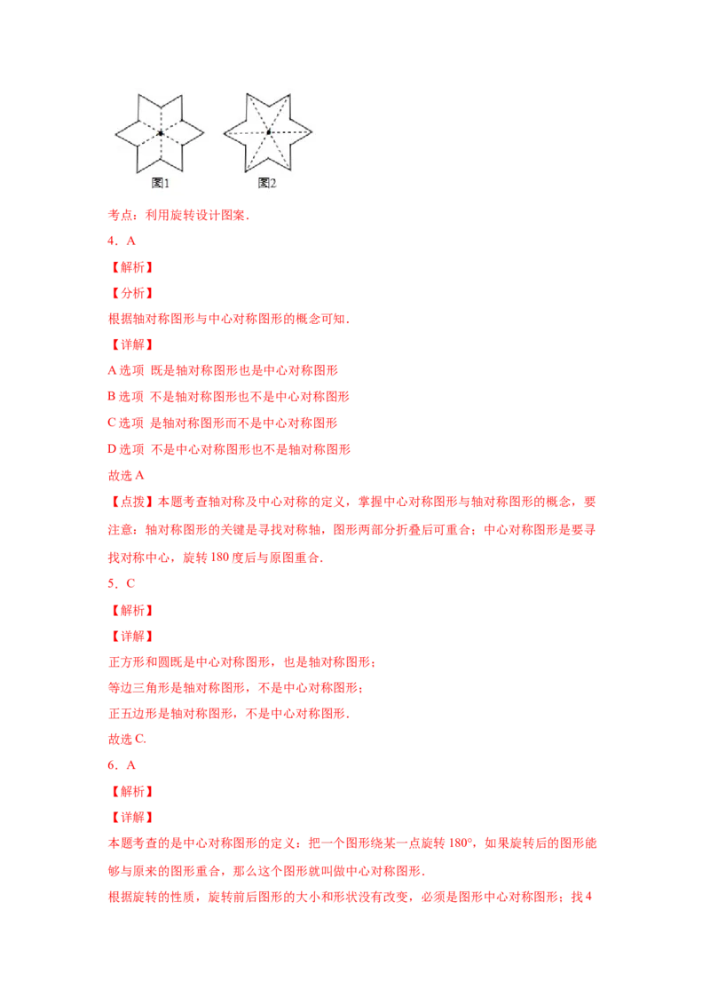 专题3.20图形的平移与旋转知识点分类专题（巩固篇）（专项练习）-八年级数学下册基础知识专项讲练（北师大版）_北师大初中数学_8下-北师大版初中数学_旧版-可参考_05习题试卷