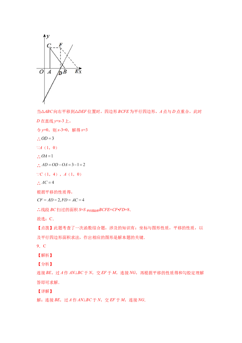 专题3.20图形的平移与旋转知识点分类专题（巩固篇）（专项练习）-八年级数学下册基础知识专项讲练（北师大版）_北师大初中数学_8下-北师大版初中数学_旧版-可参考_05习题试卷