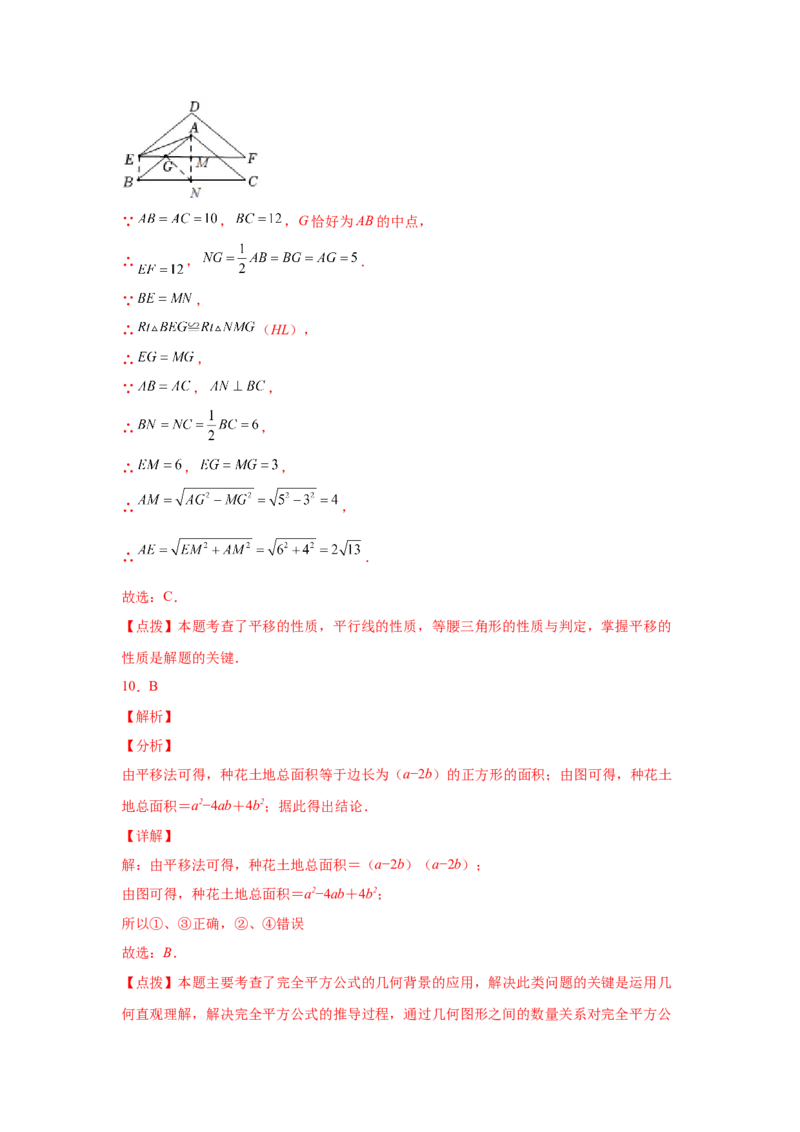 专题3.20图形的平移与旋转知识点分类专题（巩固篇）（专项练习）-八年级数学下册基础知识专项讲练（北师大版）_北师大初中数学_8下-北师大版初中数学_旧版-可参考_05习题试卷