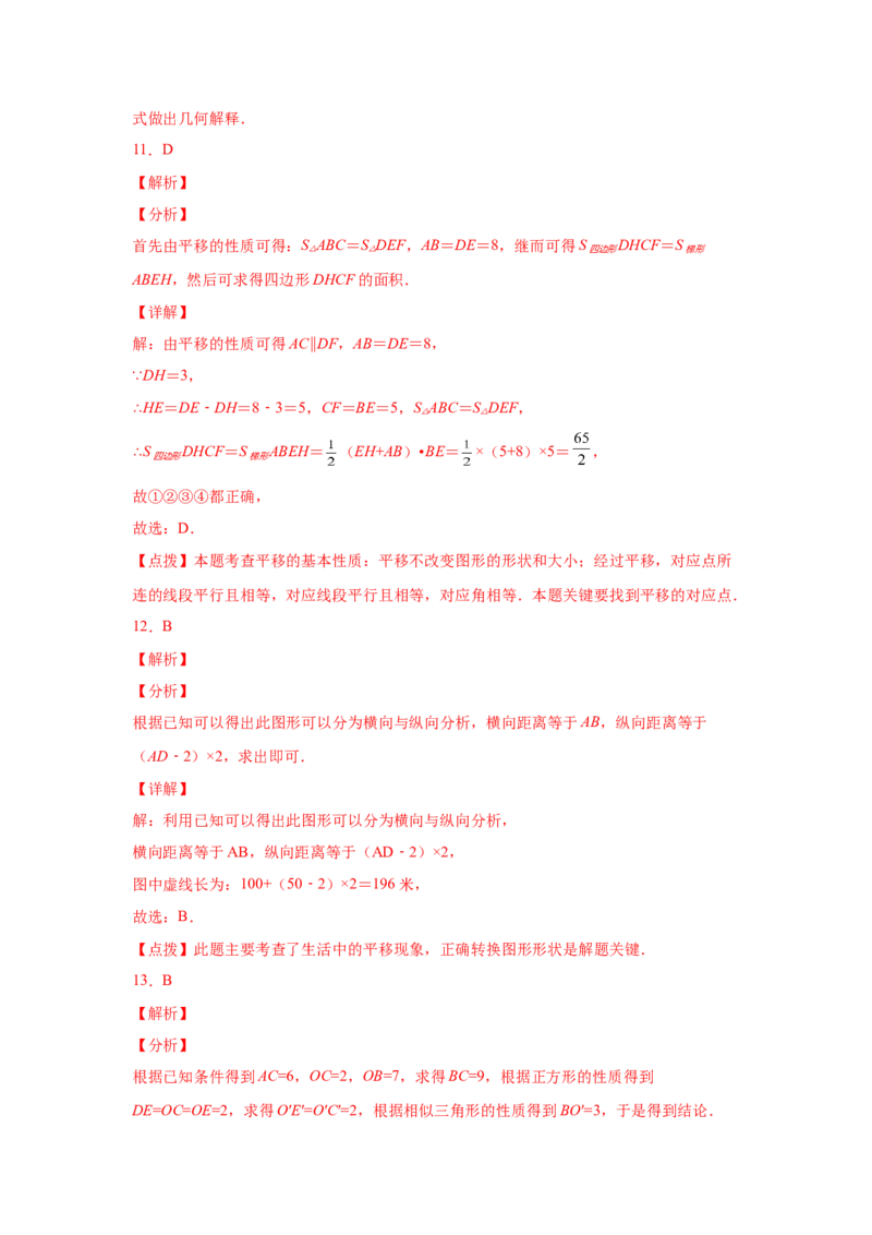 专题3.20图形的平移与旋转知识点分类专题（巩固篇）（专项练习）-八年级数学下册基础知识专项讲练（北师大版）_北师大初中数学_8下-北师大版初中数学_旧版-可参考_05习题试卷