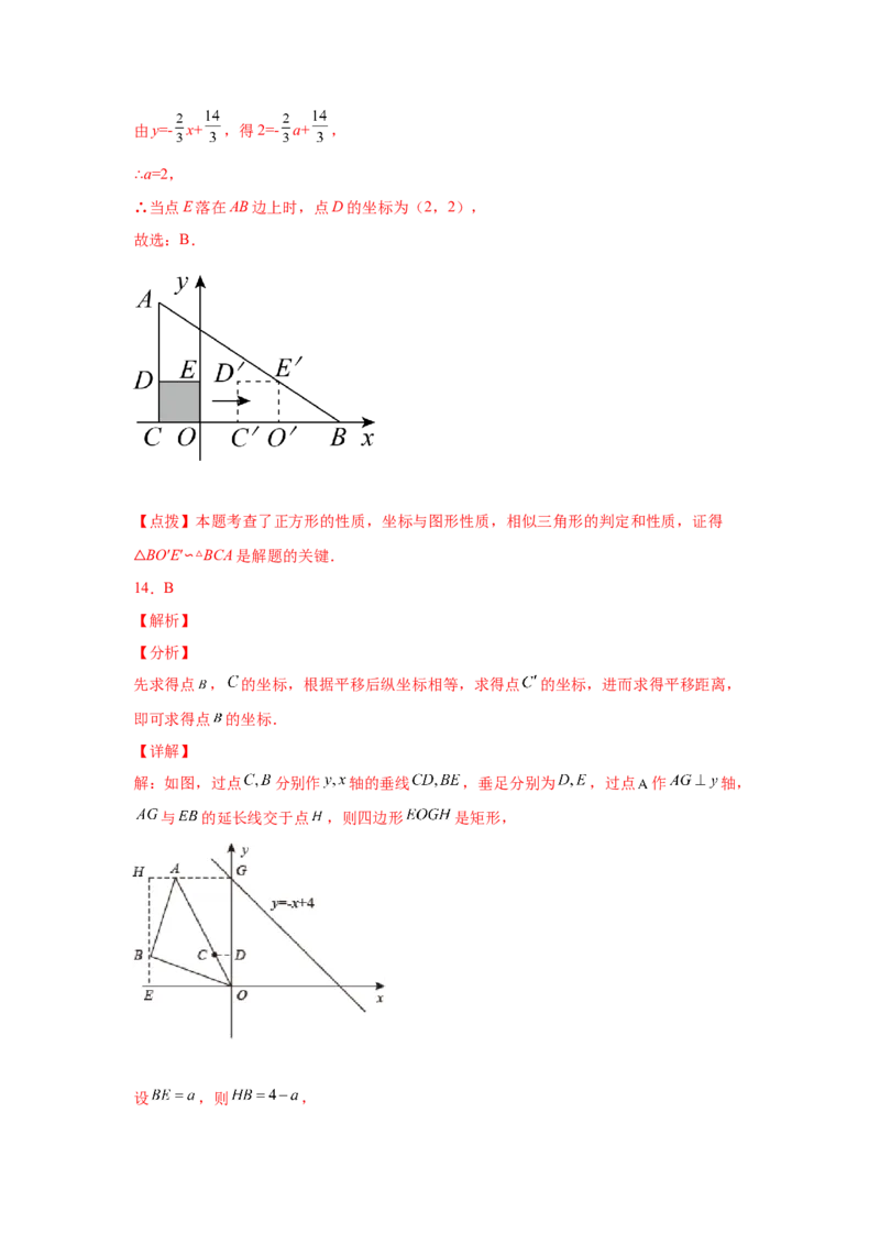 专题3.20图形的平移与旋转知识点分类专题（巩固篇）（专项练习）-八年级数学下册基础知识专项讲练（北师大版）_北师大初中数学_8下-北师大版初中数学_旧版-可参考_05习题试卷