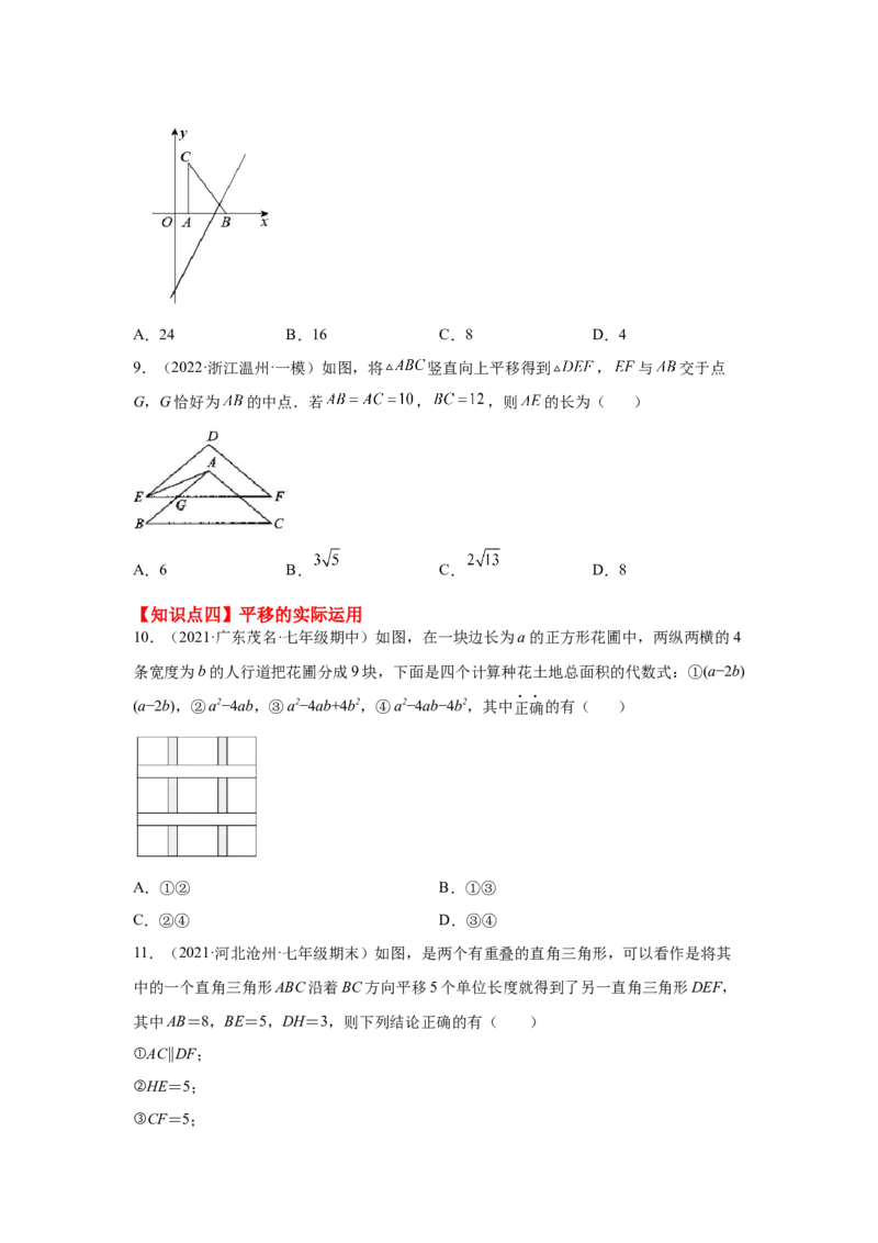 专题3.20图形的平移与旋转知识点分类专题（巩固篇）（专项练习）-八年级数学下册基础知识专项讲练（北师大版）_北师大初中数学_8下-北师大版初中数学_旧版-可参考_05习题试卷