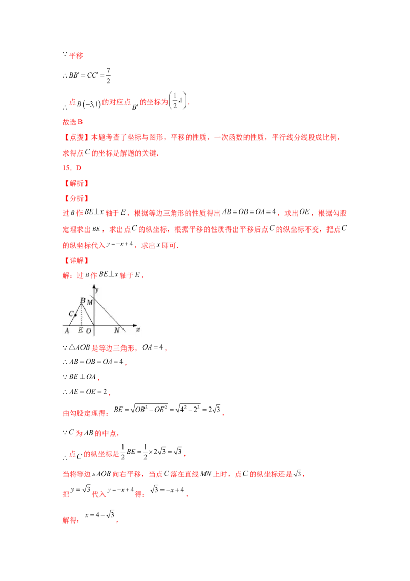专题3.20图形的平移与旋转知识点分类专题（巩固篇）（专项练习）-八年级数学下册基础知识专项讲练（北师大版）_北师大初中数学_8下-北师大版初中数学_旧版-可参考_05习题试卷