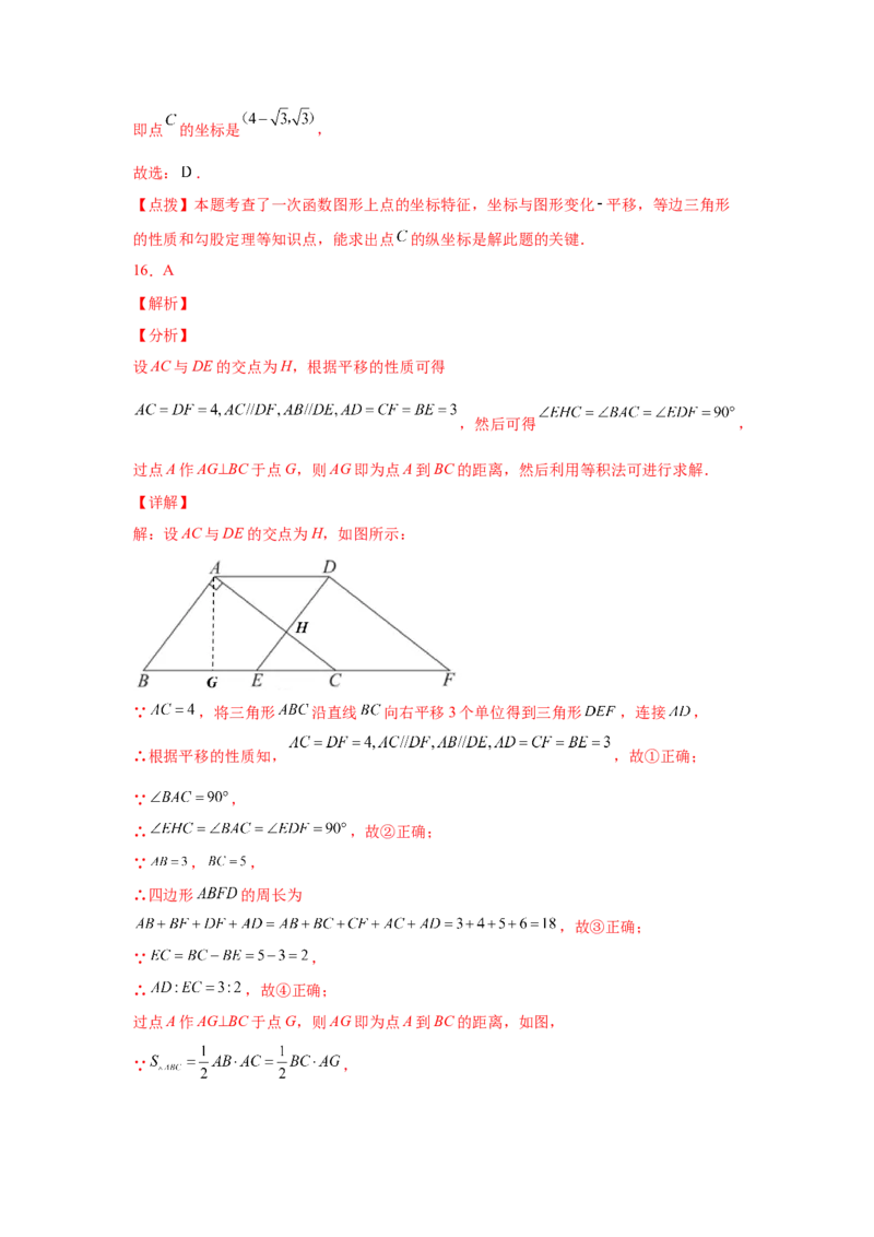 专题3.20图形的平移与旋转知识点分类专题（巩固篇）（专项练习）-八年级数学下册基础知识专项讲练（北师大版）_北师大初中数学_8下-北师大版初中数学_旧版-可参考_05习题试卷