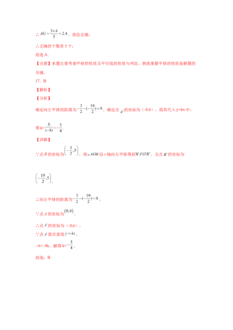 专题3.20图形的平移与旋转知识点分类专题（巩固篇）（专项练习）-八年级数学下册基础知识专项讲练（北师大版）_北师大初中数学_8下-北师大版初中数学_旧版-可参考_05习题试卷
