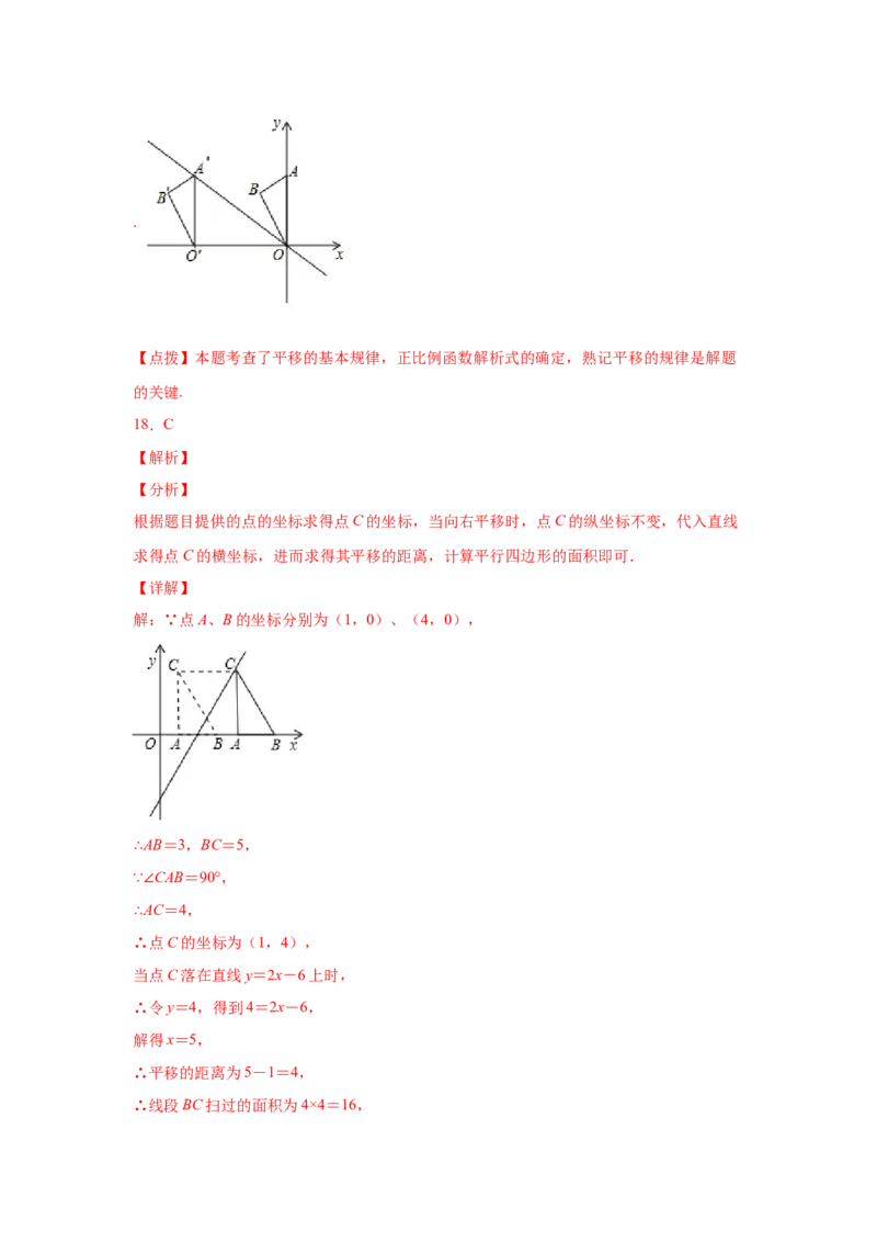 专题3.20图形的平移与旋转知识点分类专题（巩固篇）（专项练习）-八年级数学下册基础知识专项讲练（北师大版）_北师大初中数学_8下-北师大版初中数学_旧版-可参考_05习题试卷