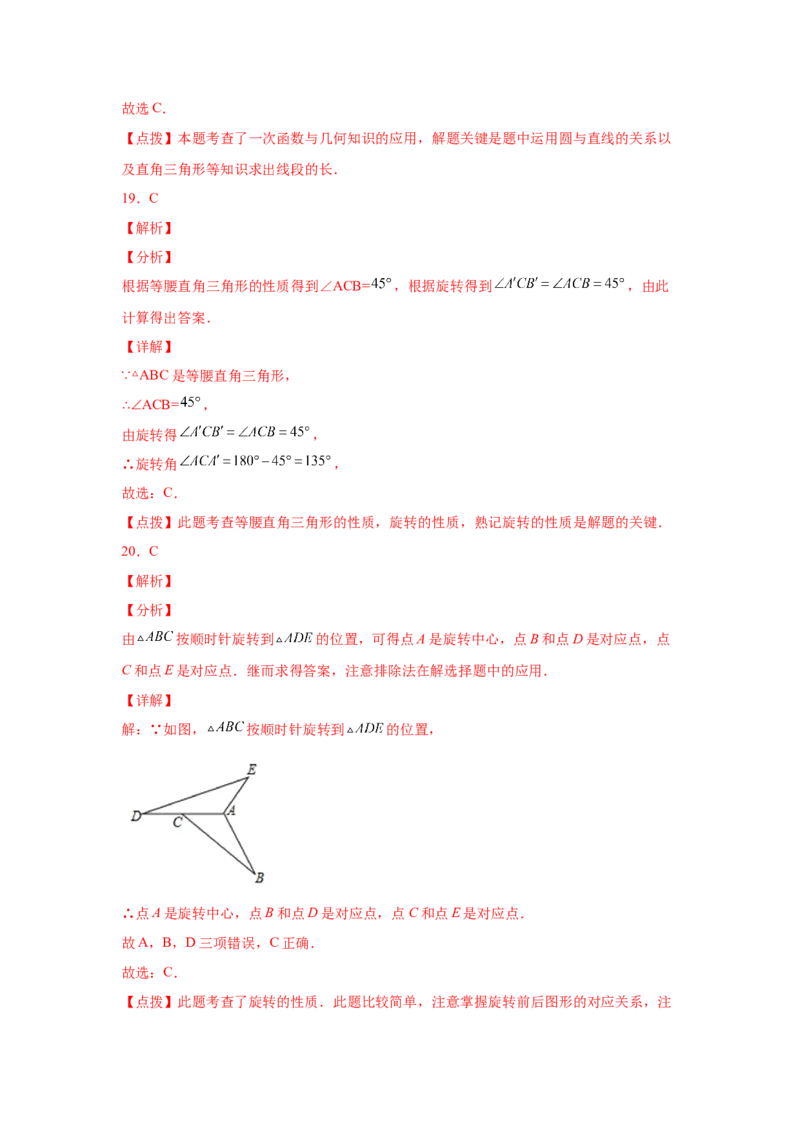 专题3.20图形的平移与旋转知识点分类专题（巩固篇）（专项练习）-八年级数学下册基础知识专项讲练（北师大版）_北师大初中数学_8下-北师大版初中数学_旧版-可参考_05习题试卷