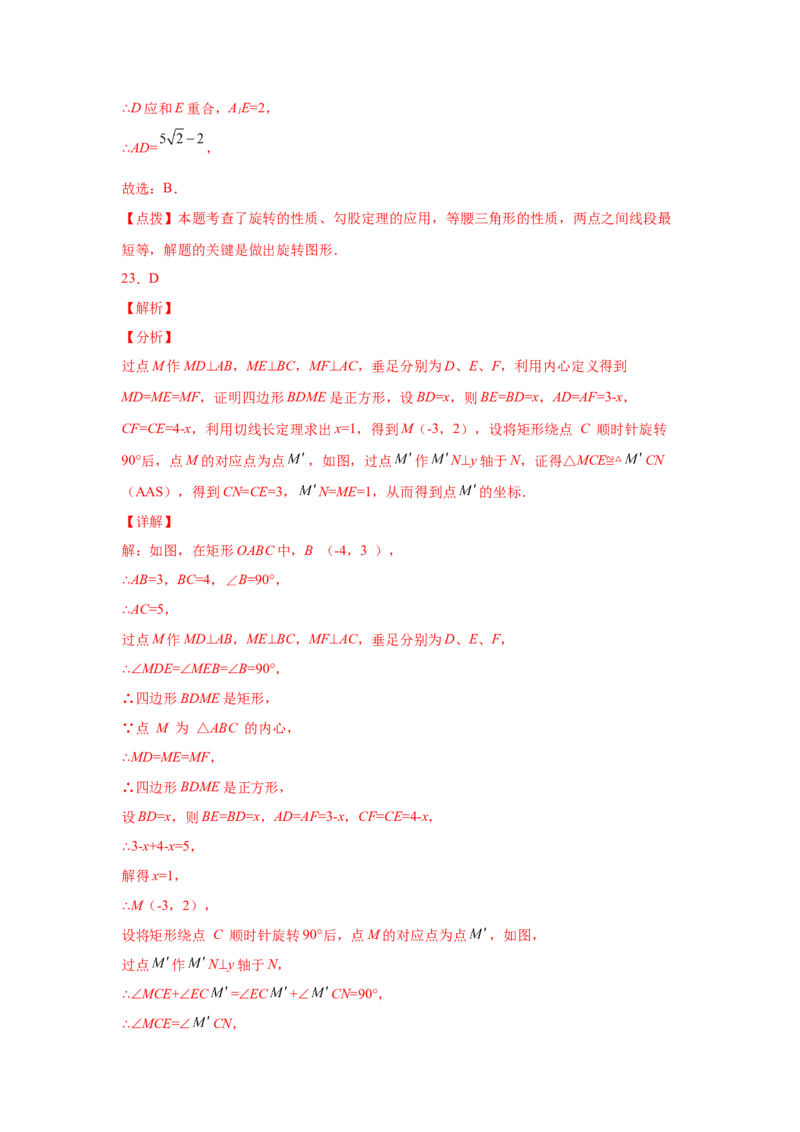 专题3.20图形的平移与旋转知识点分类专题（巩固篇）（专项练习）-八年级数学下册基础知识专项讲练（北师大版）_北师大初中数学_8下-北师大版初中数学_旧版-可参考_05习题试卷