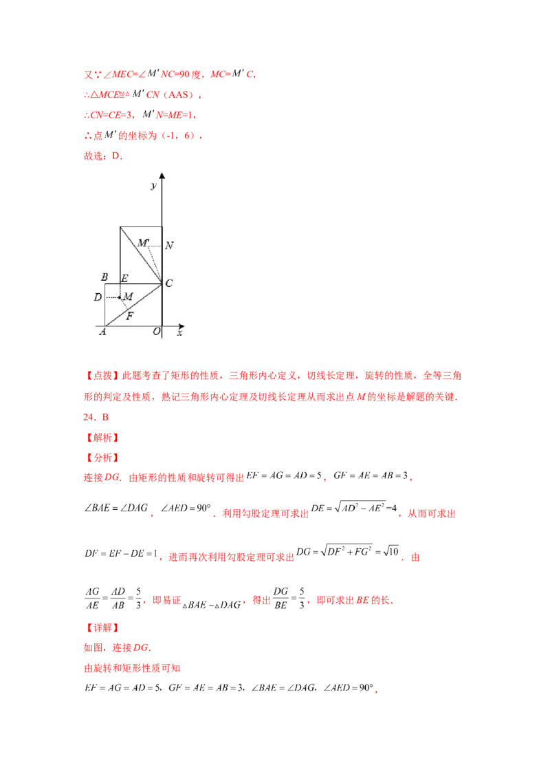 专题3.20图形的平移与旋转知识点分类专题（巩固篇）（专项练习）-八年级数学下册基础知识专项讲练（北师大版）_北师大初中数学_8下-北师大版初中数学_旧版-可参考_05习题试卷