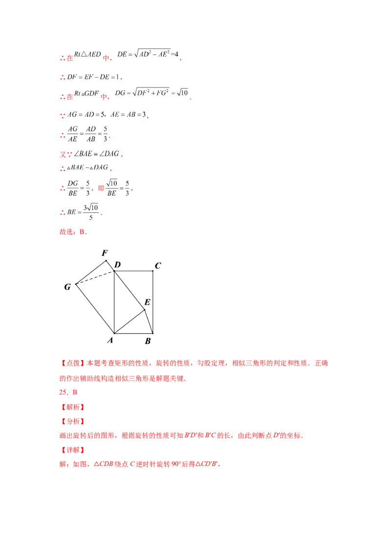 专题3.20图形的平移与旋转知识点分类专题（巩固篇）（专项练习）-八年级数学下册基础知识专项讲练（北师大版）_北师大初中数学_8下-北师大版初中数学_旧版-可参考_05习题试卷