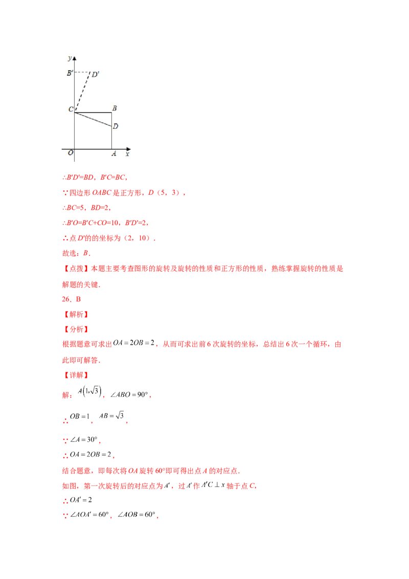 专题3.20图形的平移与旋转知识点分类专题（巩固篇）（专项练习）-八年级数学下册基础知识专项讲练（北师大版）_北师大初中数学_8下-北师大版初中数学_旧版-可参考_05习题试卷