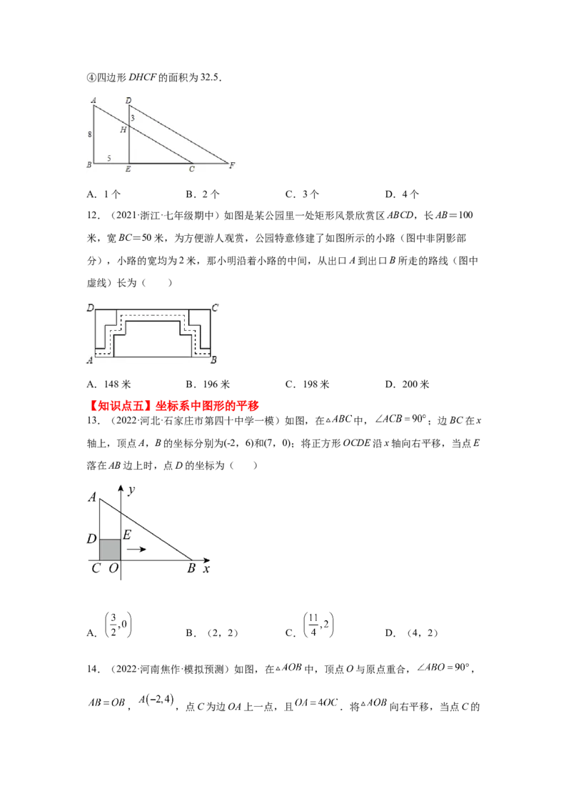 专题3.20图形的平移与旋转知识点分类专题（巩固篇）（专项练习）-八年级数学下册基础知识专项讲练（北师大版）_北师大初中数学_8下-北师大版初中数学_旧版-可参考_05习题试卷