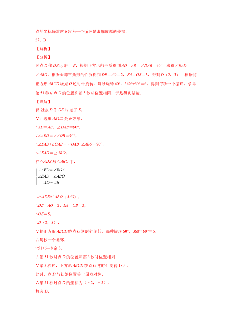 专题3.20图形的平移与旋转知识点分类专题（巩固篇）（专项练习）-八年级数学下册基础知识专项讲练（北师大版）_北师大初中数学_8下-北师大版初中数学_旧版-可参考_05习题试卷