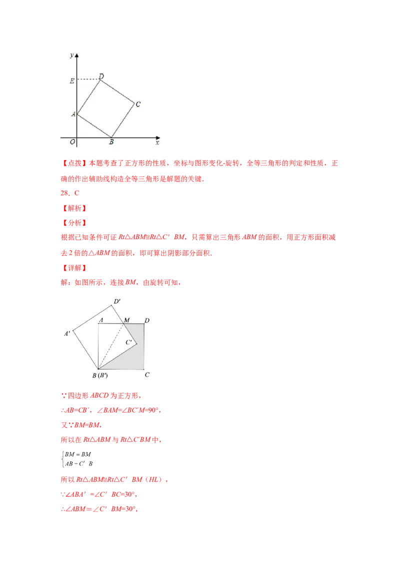 专题3.20图形的平移与旋转知识点分类专题（巩固篇）（专项练习）-八年级数学下册基础知识专项讲练（北师大版）_北师大初中数学_8下-北师大版初中数学_旧版-可参考_05习题试卷