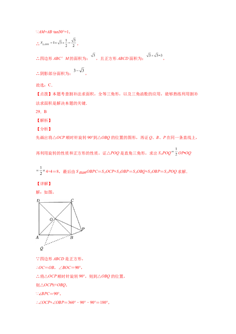 专题3.20图形的平移与旋转知识点分类专题（巩固篇）（专项练习）-八年级数学下册基础知识专项讲练（北师大版）_北师大初中数学_8下-北师大版初中数学_旧版-可参考_05习题试卷