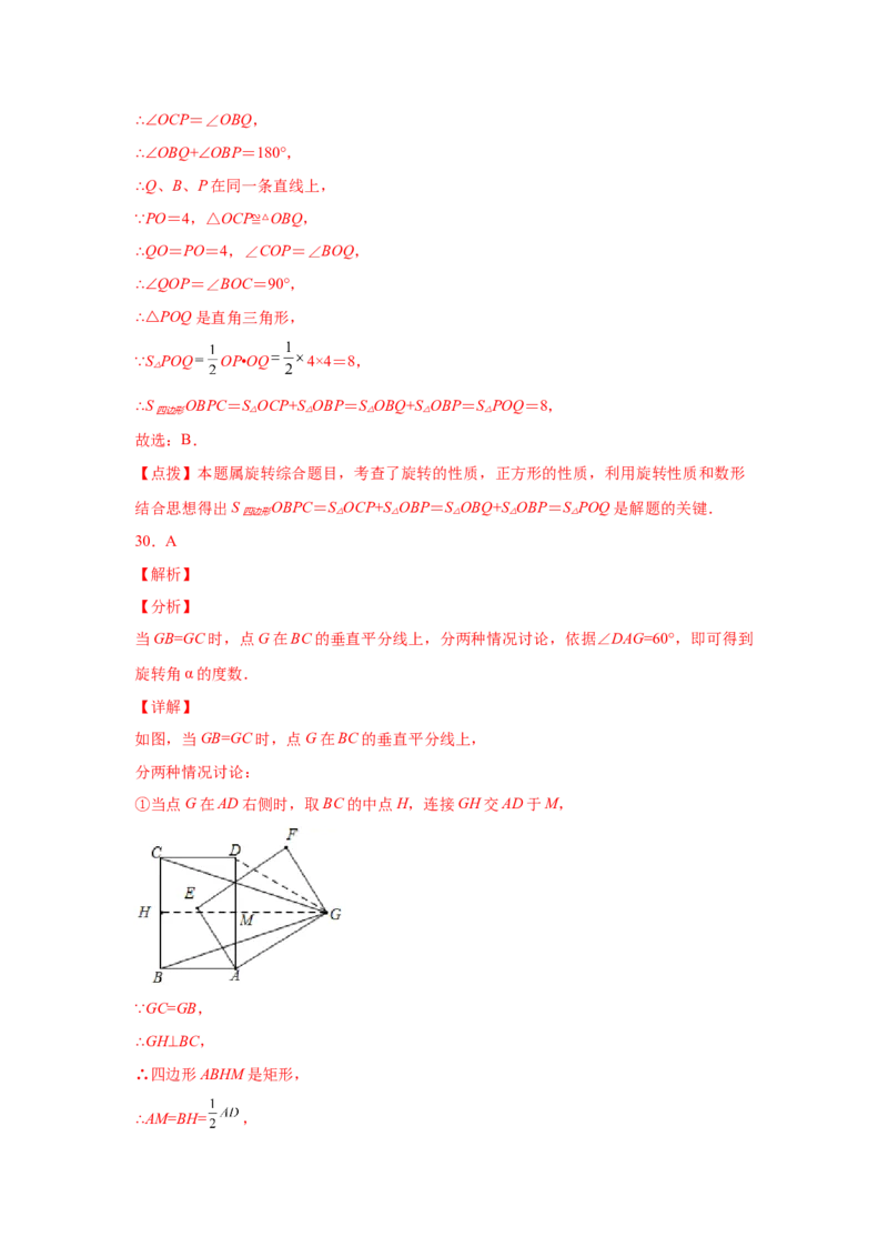 专题3.20图形的平移与旋转知识点分类专题（巩固篇）（专项练习）-八年级数学下册基础知识专项讲练（北师大版）_北师大初中数学_8下-北师大版初中数学_旧版-可参考_05习题试卷