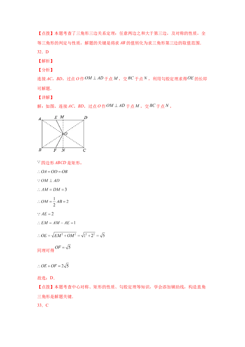 专题3.20图形的平移与旋转知识点分类专题（巩固篇）（专项练习）-八年级数学下册基础知识专项讲练（北师大版）_北师大初中数学_8下-北师大版初中数学_旧版-可参考_05习题试卷