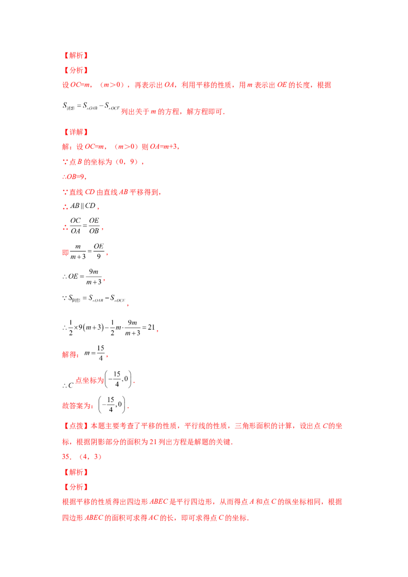 专题3.20图形的平移与旋转知识点分类专题（巩固篇）（专项练习）-八年级数学下册基础知识专项讲练（北师大版）_北师大初中数学_8下-北师大版初中数学_旧版-可参考_05习题试卷