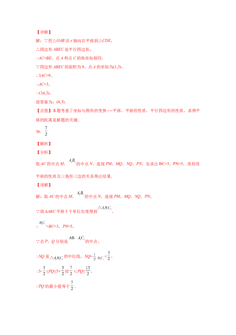 专题3.20图形的平移与旋转知识点分类专题（巩固篇）（专项练习）-八年级数学下册基础知识专项讲练（北师大版）_北师大初中数学_8下-北师大版初中数学_旧版-可参考_05习题试卷