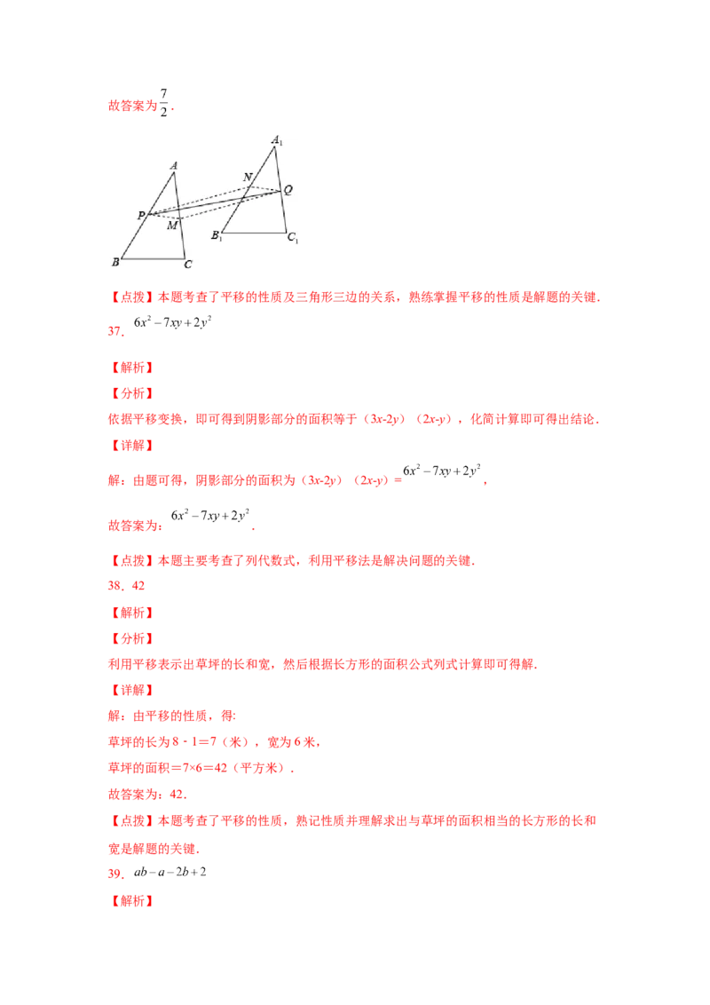 专题3.20图形的平移与旋转知识点分类专题（巩固篇）（专项练习）-八年级数学下册基础知识专项讲练（北师大版）_北师大初中数学_8下-北师大版初中数学_旧版-可参考_05习题试卷