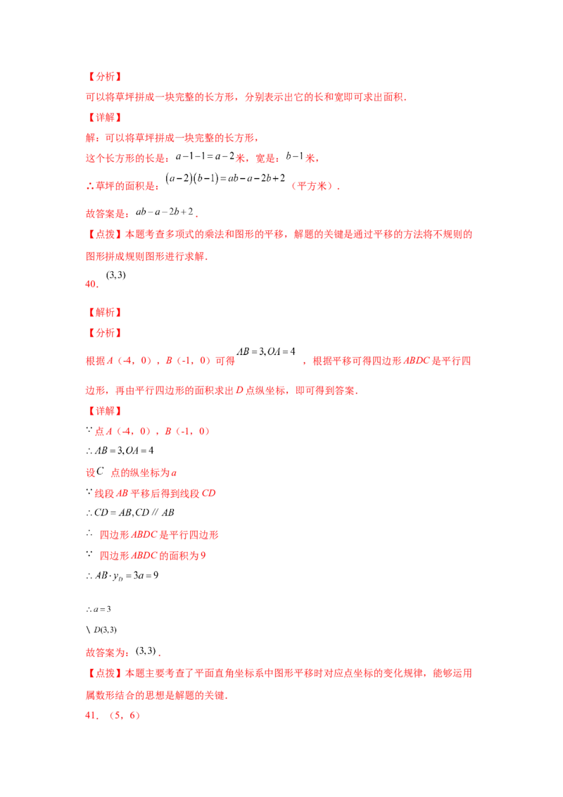 专题3.20图形的平移与旋转知识点分类专题（巩固篇）（专项练习）-八年级数学下册基础知识专项讲练（北师大版）_北师大初中数学_8下-北师大版初中数学_旧版-可参考_05习题试卷