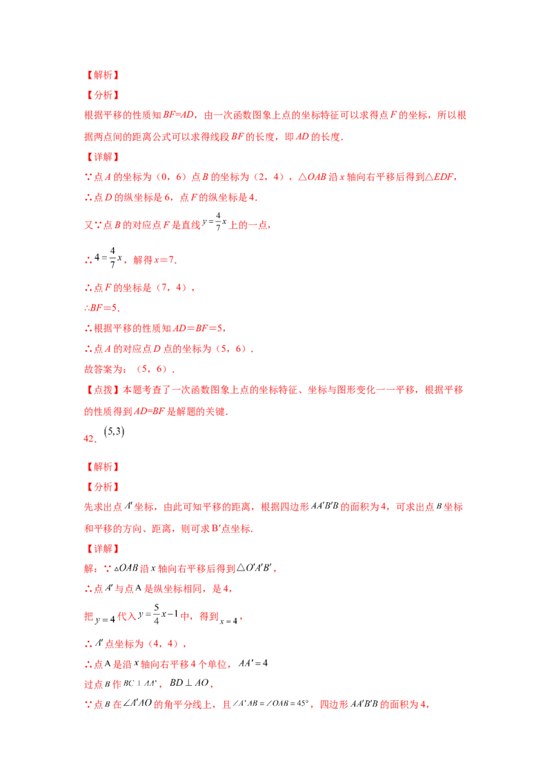 专题3.20图形的平移与旋转知识点分类专题（巩固篇）（专项练习）-八年级数学下册基础知识专项讲练（北师大版）_北师大初中数学_8下-北师大版初中数学_旧版-可参考_05习题试卷