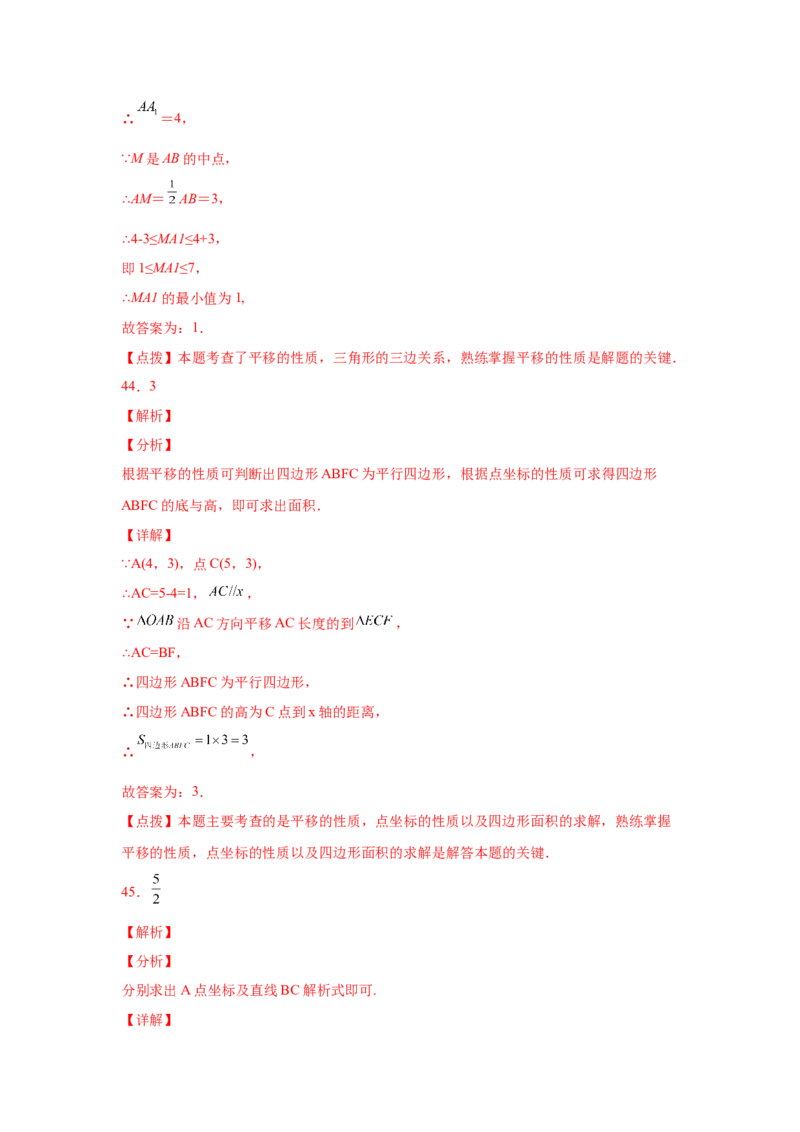 专题3.20图形的平移与旋转知识点分类专题（巩固篇）（专项练习）-八年级数学下册基础知识专项讲练（北师大版）_北师大初中数学_8下-北师大版初中数学_旧版-可参考_05习题试卷