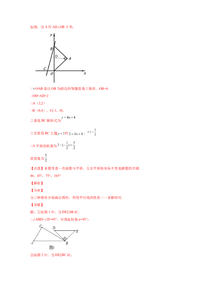 专题3.20图形的平移与旋转知识点分类专题（巩固篇）（专项练习）-八年级数学下册基础知识专项讲练（北师大版）_北师大初中数学_8下-北师大版初中数学_旧版-可参考_05习题试卷