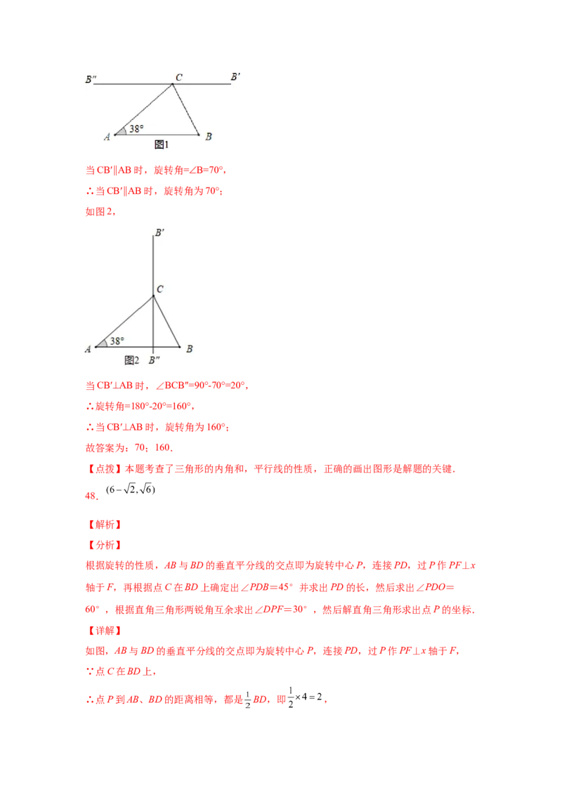 专题3.20图形的平移与旋转知识点分类专题（巩固篇）（专项练习）-八年级数学下册基础知识专项讲练（北师大版）_北师大初中数学_8下-北师大版初中数学_旧版-可参考_05习题试卷