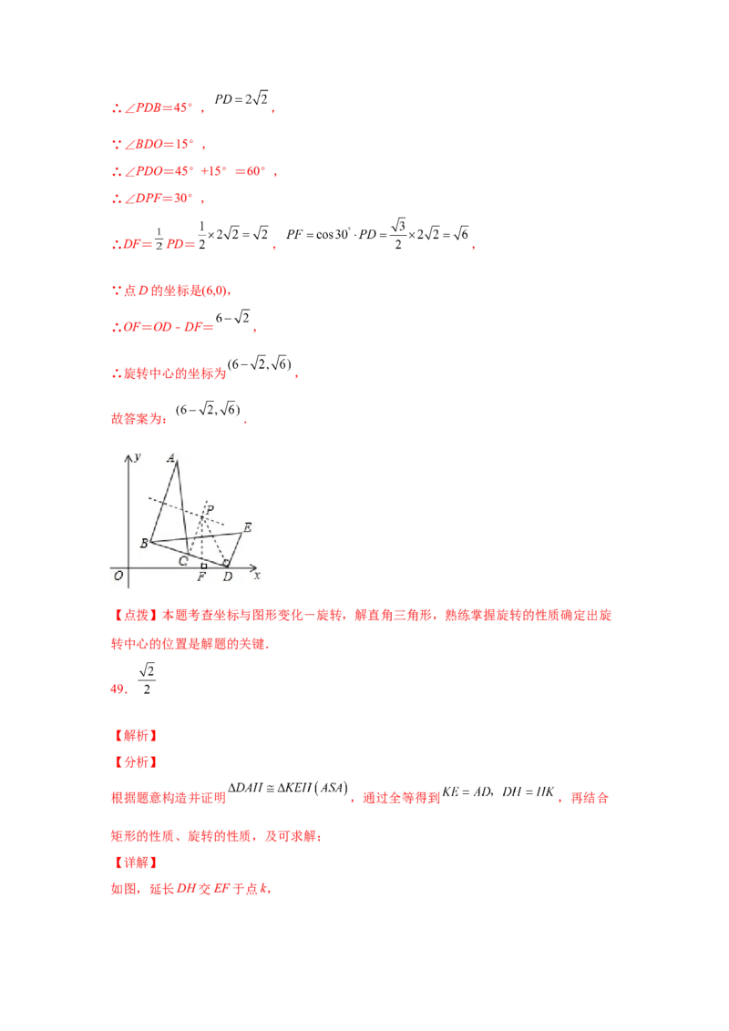 专题3.20图形的平移与旋转知识点分类专题（巩固篇）（专项练习）-八年级数学下册基础知识专项讲练（北师大版）_北师大初中数学_8下-北师大版初中数学_旧版-可参考_05习题试卷