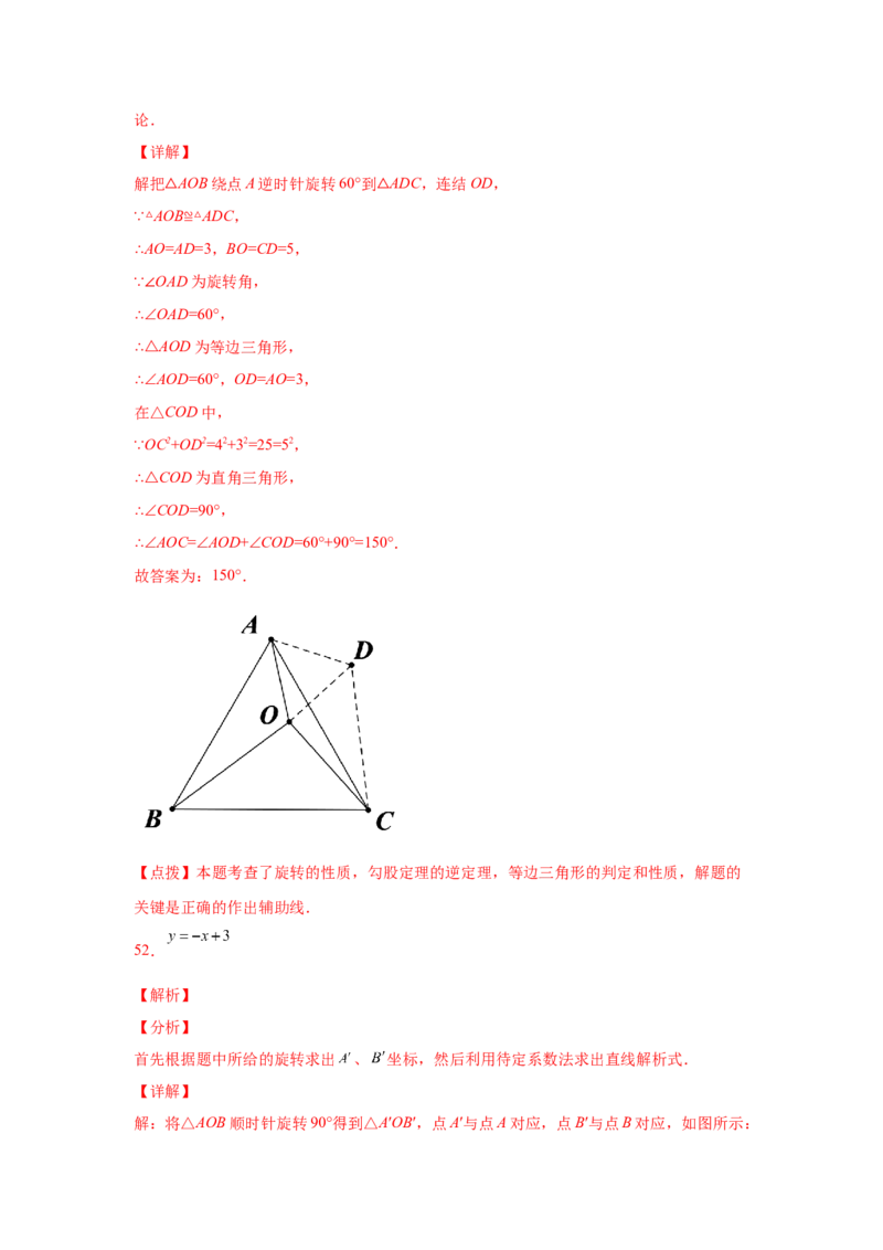 专题3.20图形的平移与旋转知识点分类专题（巩固篇）（专项练习）-八年级数学下册基础知识专项讲练（北师大版）_北师大初中数学_8下-北师大版初中数学_旧版-可参考_05习题试卷