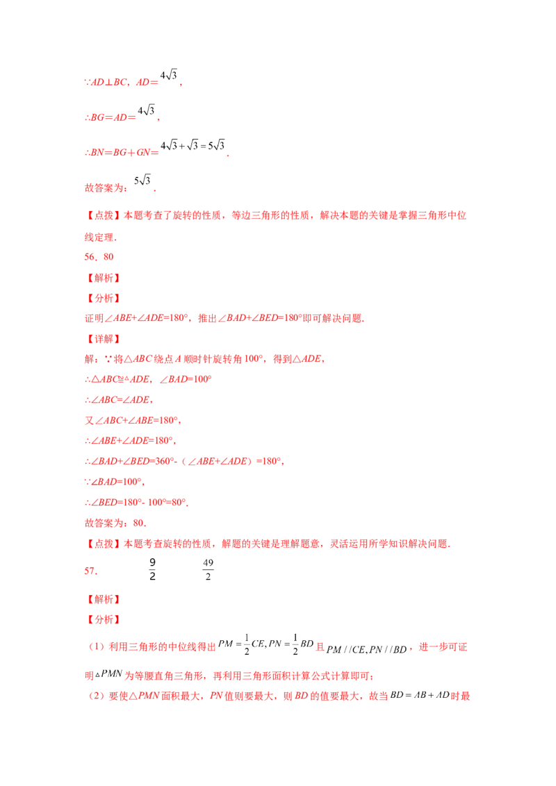 专题3.20图形的平移与旋转知识点分类专题（巩固篇）（专项练习）-八年级数学下册基础知识专项讲练（北师大版）_北师大初中数学_8下-北师大版初中数学_旧版-可参考_05习题试卷