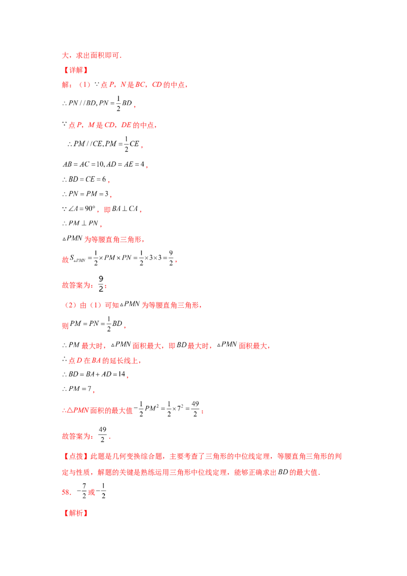 专题3.20图形的平移与旋转知识点分类专题（巩固篇）（专项练习）-八年级数学下册基础知识专项讲练（北师大版）_北师大初中数学_8下-北师大版初中数学_旧版-可参考_05习题试卷